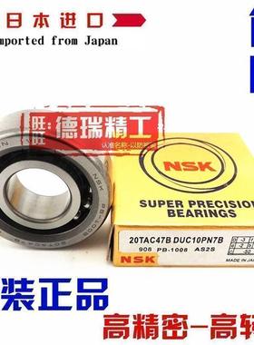 进口NSK轴承 35TAC62B 40TAC72B 45TAC75B 50TAC100B SUC10PN7B