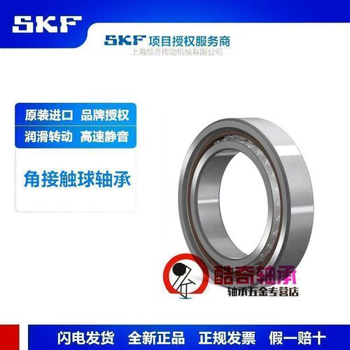 SKF精密轴承7201 7202 7203ACD/CD/CDGAB/ACDGB/ACDGA/P4A DBA