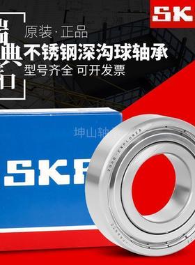 SKF防水不锈钢薄壁轴承S6700 6701 6702 6703 6704 6705 6706Z RS