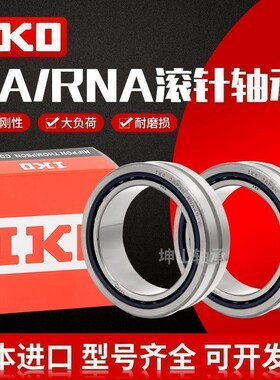 进口IKO滚针轴承TAFI172916 172920 203216 203220 223416 223420