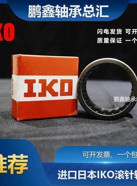 日本进口IKO滚针轴承 TLA HK 121912 162106 162109 15*22*12.5 Z
