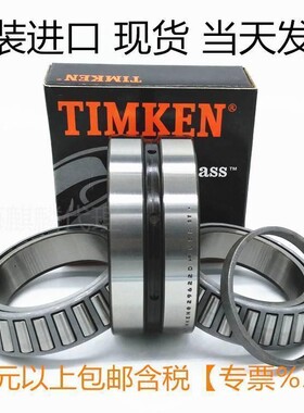 轴承 TIMKEN LM 961548 LM 961511 CD 原装进口 铁姆肯 圆锥滚子