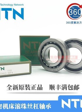 进口NTN高速滚珠丝杠支承轴承BST45X75 BST50X100 BST55X100 1BP4