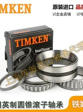 进口TIMKEN轴承 HH224335-HH224310CD 尺寸101.6X212.725X142.875