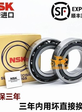 进口NSK 7006 7007 7008 7009 7010 7011 7012 CTYNSULP4配对轴承