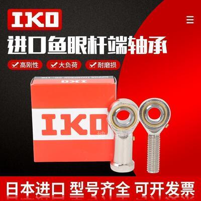 进口IKO杆端鱼眼关节镀镍防锈轴承POS 4 5 6 8 10 12 14 16L 外丝