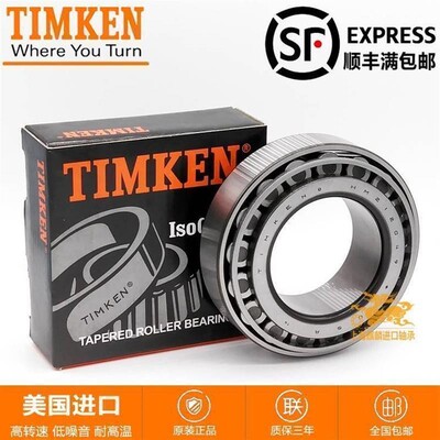 进口美国TIMKEN X32019X Y32019X 原装铁姆肯 高速圆锥滚子轴承