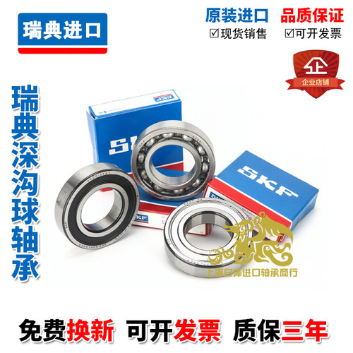 高速进口 SKF轴承 6306 6307 6308 6309 6310 6311-2Z/C3 2RS1/C3