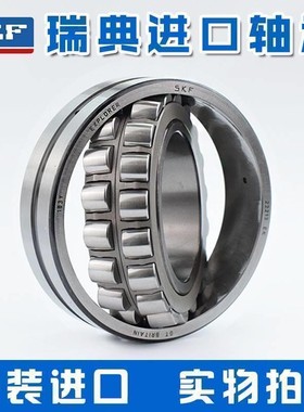 进口SKF轴承22212CA 22213 22214 22215 22216 22217 22218EK E C