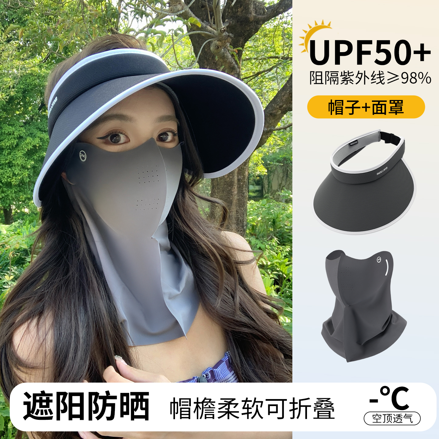 冰丝全脸防晒面罩护颈脸基尼女夏季防紫外线无痕遮阳帽子口罩一体