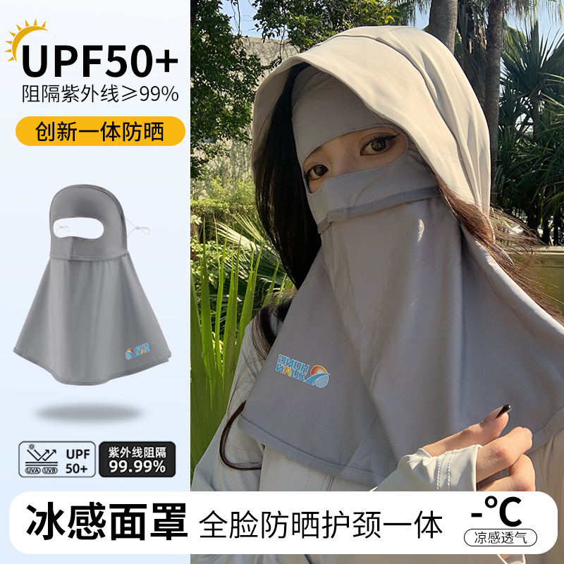 防晒面罩女全脸防紫外线护颈一体开车骑行脸基尼冰丝遮阳口罩夏季