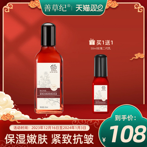 善草纪玫瑰乳液补水保湿紧致弹嫩淡化细纹干纹烟酰胺熊果苷精华乳