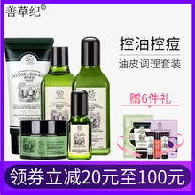 善草纪澳洲茶树控油水乳套装 女油皮保湿 秋季 补水收缩毛孔油性夏季