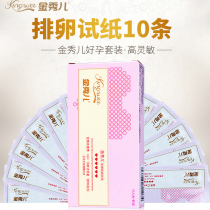 Test paper for ovulation period of jinxiu'er, non electronic high precision pregnancy preparation, 10 test pens, follicle monitor