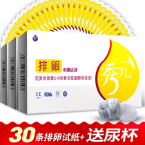 30 pieces of ovulation test paper of Xiuer high precision pregnancy preparation