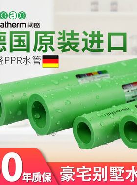 德国进口阔盛PPR水管冷热水管配件接头家用热熔aquatherm自来水管