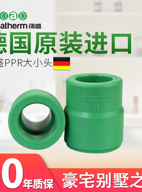德国原装进口aquatherm阔盛PPR冷热水管异径接头管配件大小头卜申