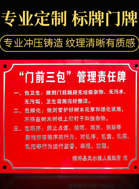 门前三包责任牌定做平安家庭门牌市容环境卫生五包制作小区卫生标牌铭牌丝印十星级文明户标牌标识牌定制