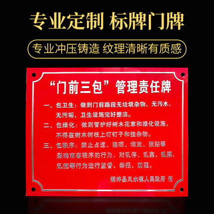 门前三包责任牌定做平安家庭门牌市容环境卫生五包制作小区卫生标牌铭牌丝印十星级文明户标牌标识牌定制