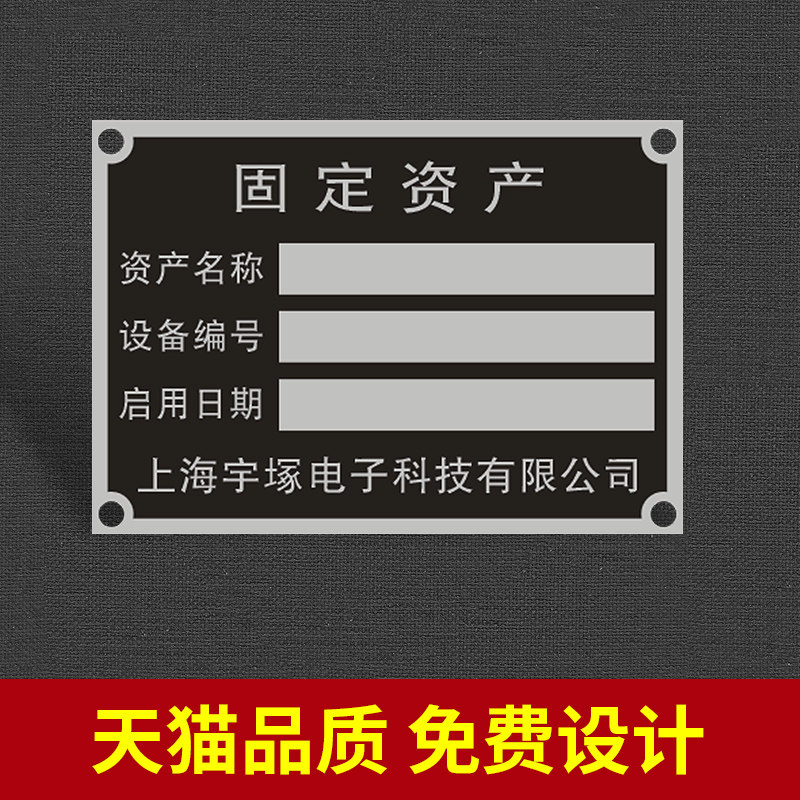 固定资产铭牌定做标识卡标签铝标牌空白铭牌配电箱激光雕刻铝标牌定做