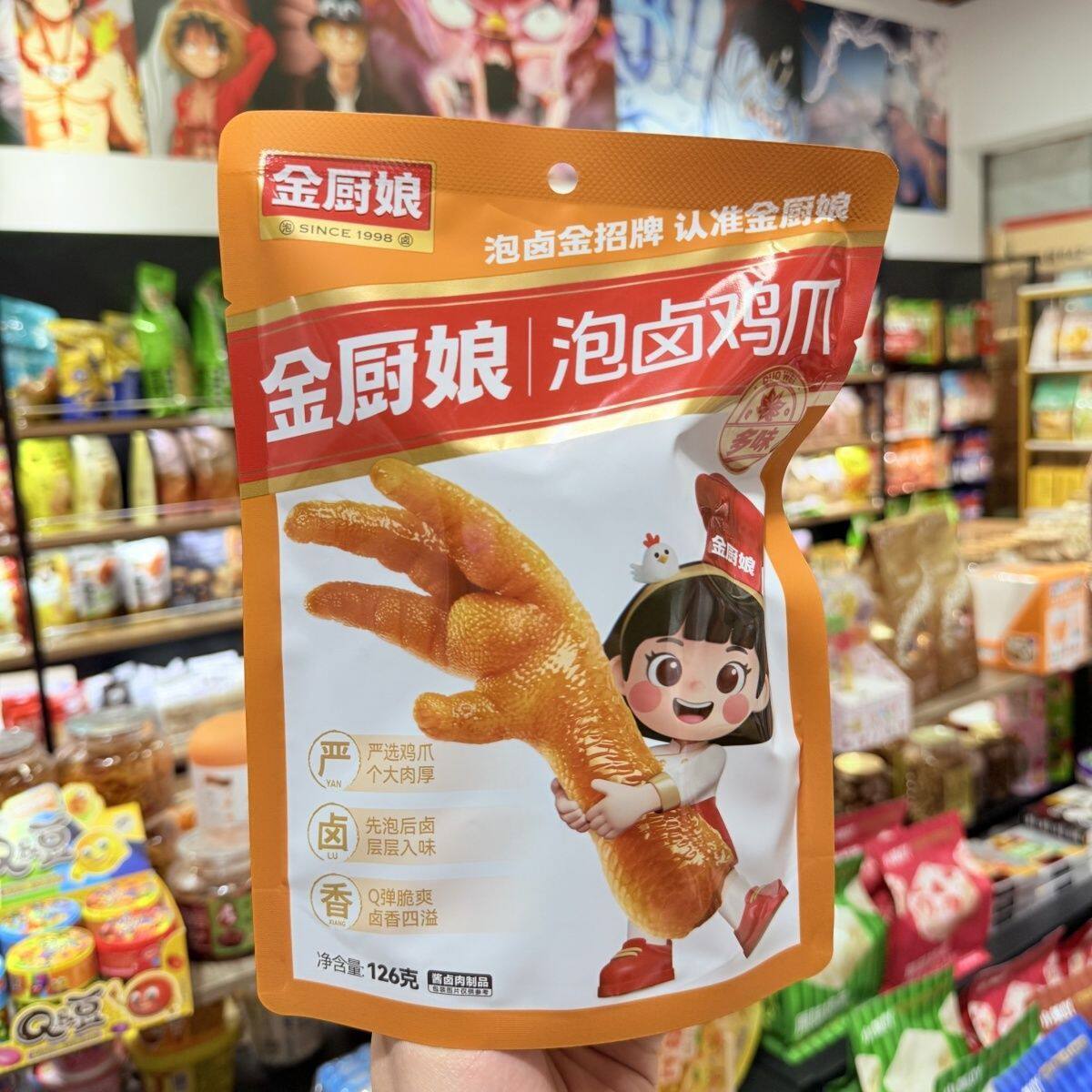 商超同款126g金厨娘泡卤鸡爪多味虎皮凤爪家庭分享脱骨过瘾零食
