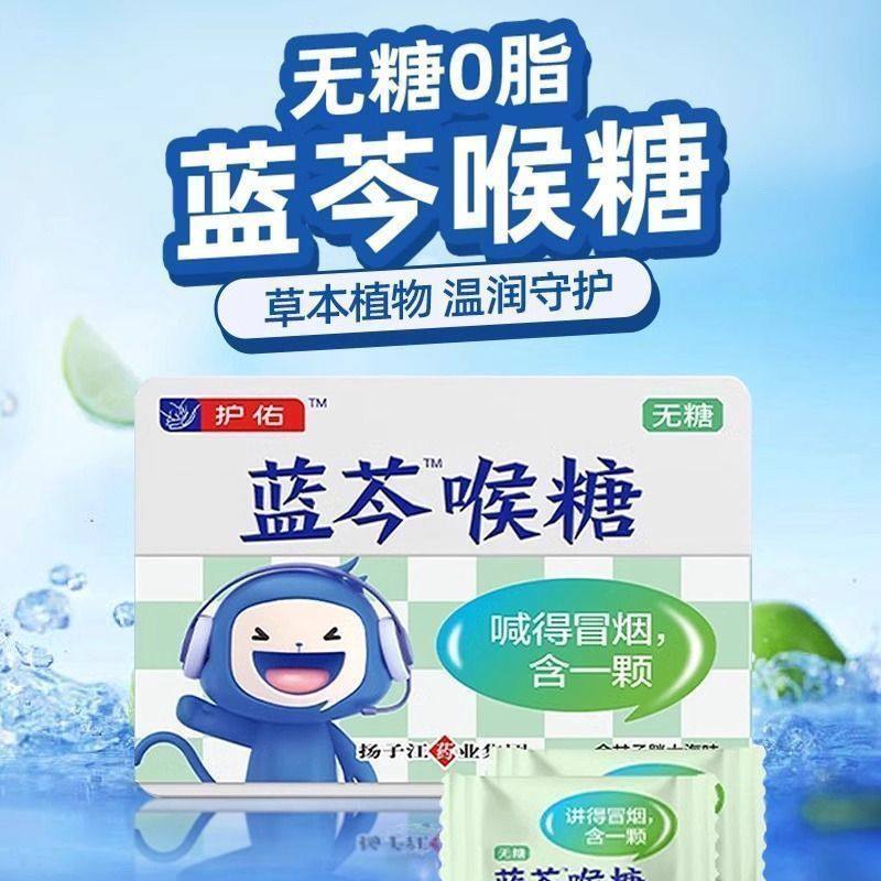 正品扬子江护佑蓝芩喉糖余甘子胖大海味秋冬嗓子干用嗓主播好搭档