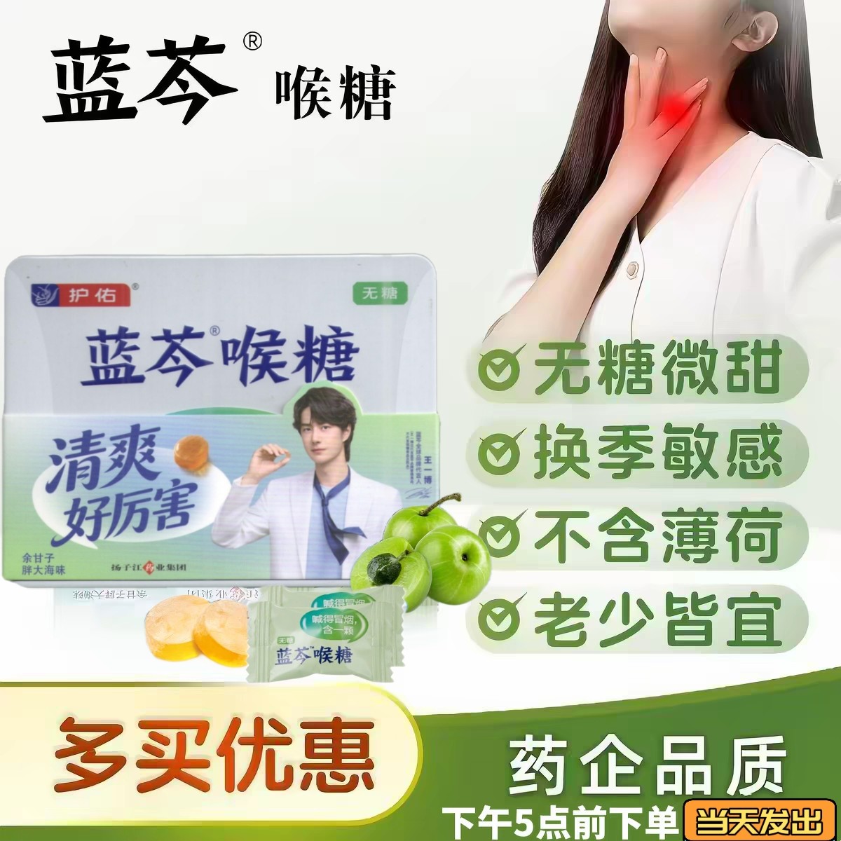【王一博同款】蓝芩喉糖余甘子胖大海无糖润喉糖清爽缓解咽喉嗓子