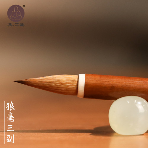 晋唐楷书二王行书精制狼毫三幅笔