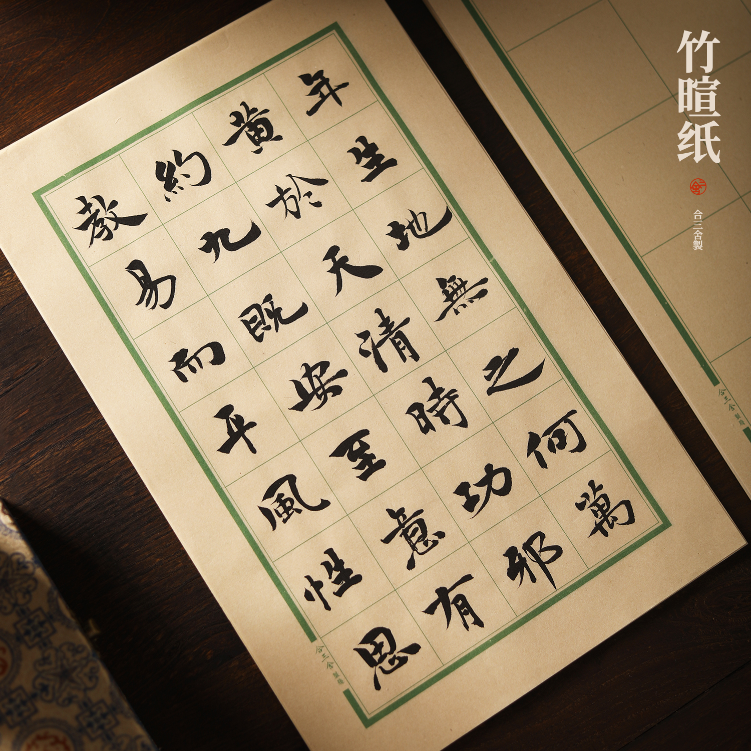 合三舍半生熟手工富阳竹纸