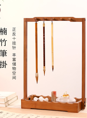 合三舍 毛笔笔架楠竹毛笔架笔挂实木桌面收纳置物架多功能创意简约学生书法新中式文房四宝专用收纳架晾笔架