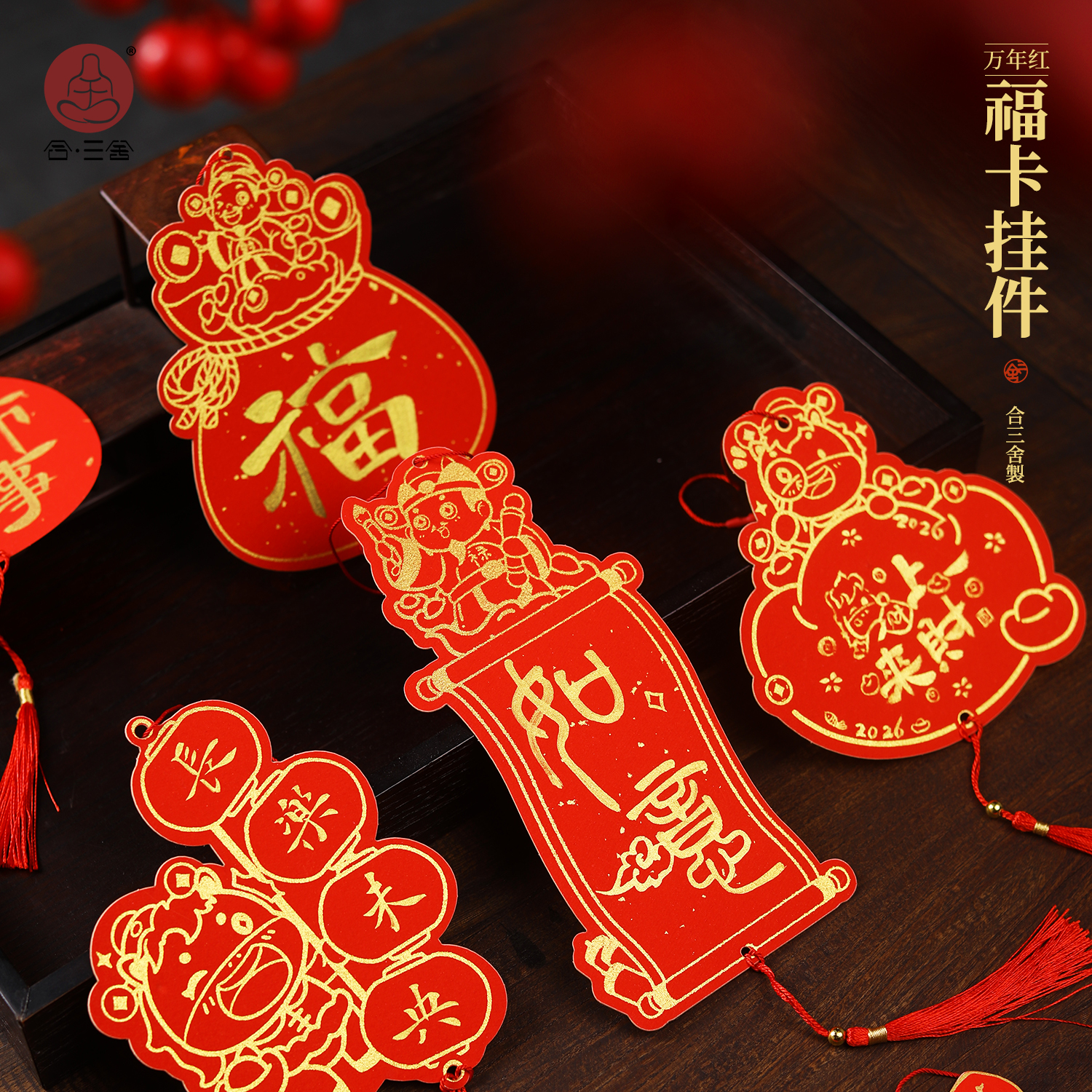 2026马年福卡描金洒金万年红宣纸
