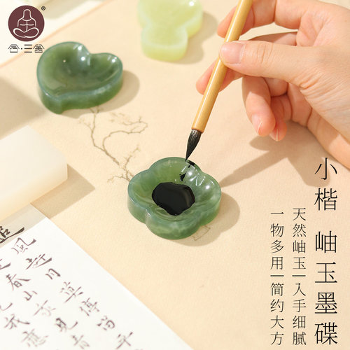 合三舍岫玉墨碟天然玉石笔掭镇纸
