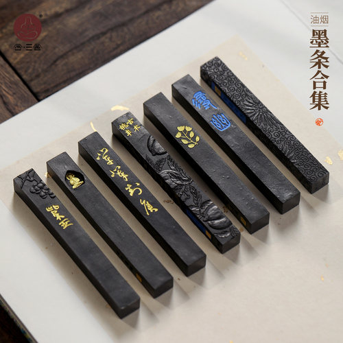 合三舍徽墨手工墨条书法文房四宝