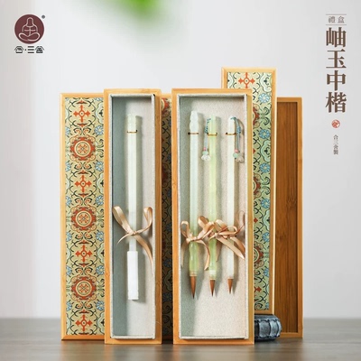 合三舍岫玉纯狼毫中楷毛笔