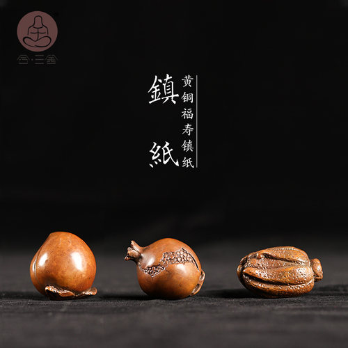 合三舍福寿镇纸文房创意铜器摆件