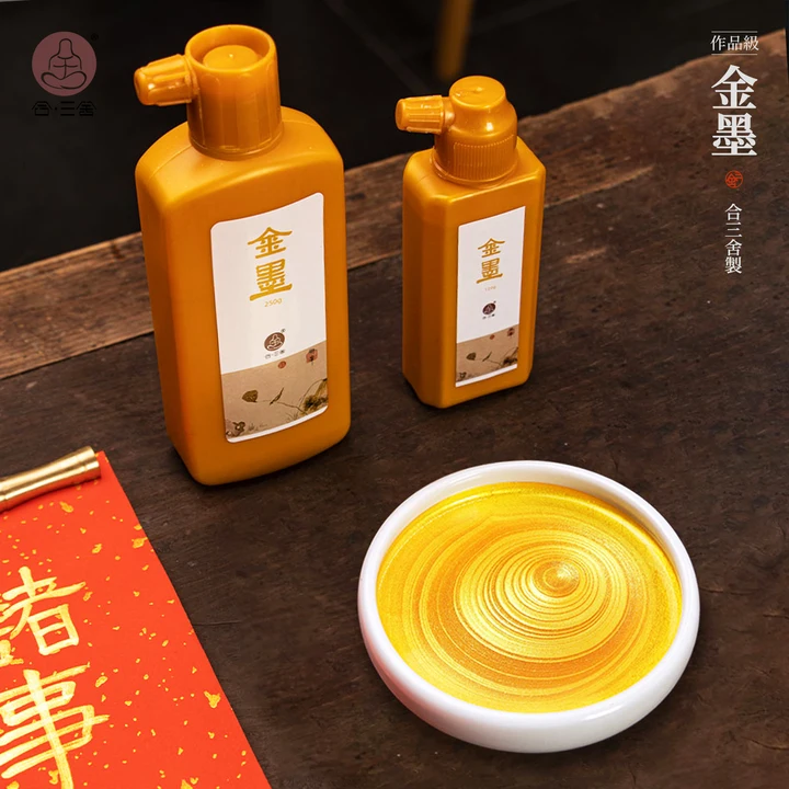 合三舍金墨书法写对联专用墨水