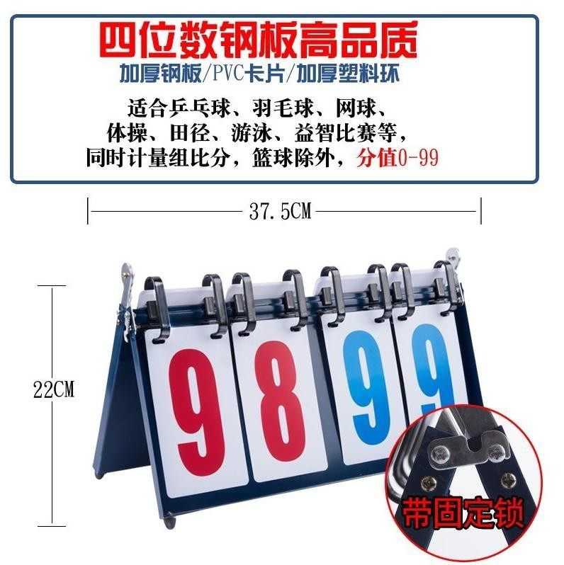 计分板大型计分牌数字卡字拨四位闪卡号码牌立式卡片幼儿记分牌多在类目 运动/瑜伽/健身/球迷用品, 篮球, 裁判/教练用品, 计分牌中 - 来自Buy2taobao.com提供专业的淘宝代购服务