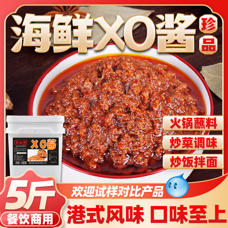 现货炒饭酱【大促】港式海鲜XO酱商用豆捞火锅蘸料海鲜炒饭酱拌饭