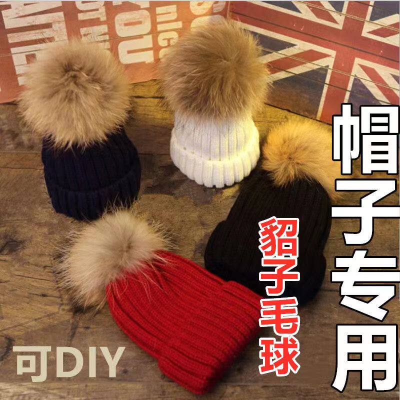 超大貉子毛球diy狐狸毛毛球配件手工针织棒球帽子毛绒球装饰材料