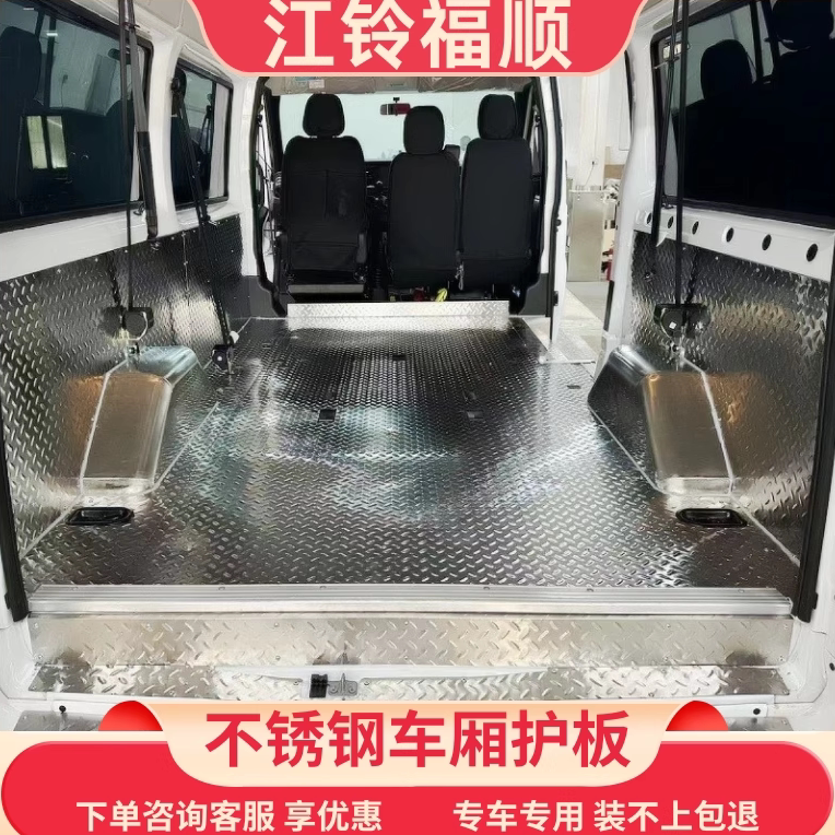 江铃特顺不锈钢地板面包车内饰板图片