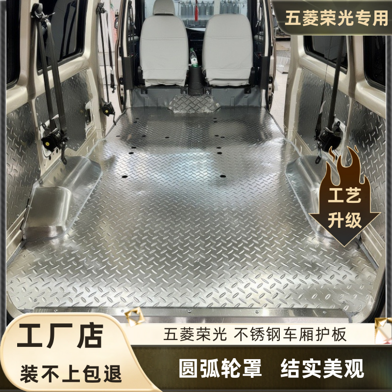 五菱荣光v/s地板不锈钢车厢护板后车厢脚垫加长款拉货内饰改装件,汽车用品/电子/清洗/改装,汽车地板改装,淘宝优惠券,粉丝福利购,淘宝优惠卷