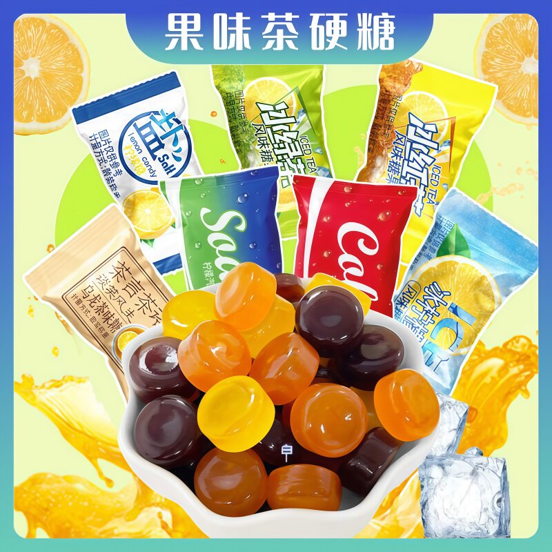 冰红茶糖果乌龙茶糖冰绿茶柠檬茶润喉糖独立包装零食休闲零食G