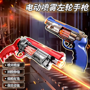 生日玩具礼物电动发光发声加水喷雾炫酷左轮手枪炫酷玩具仿真音效