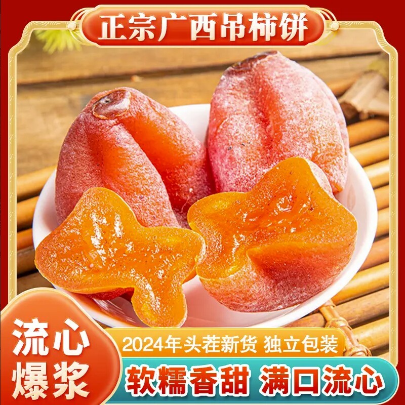 2025当季新货头茬霜降柿饼软糯香甜细腻流心柿自然晒干饱满浓郁