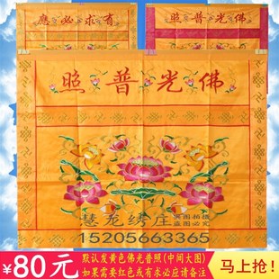 饰 A1.2米桌围桌裙万字九品莲花供桌帷台围布 寺院佛堂装