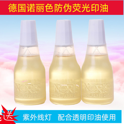 NORIS隐身印油回墨章紫外线灯照