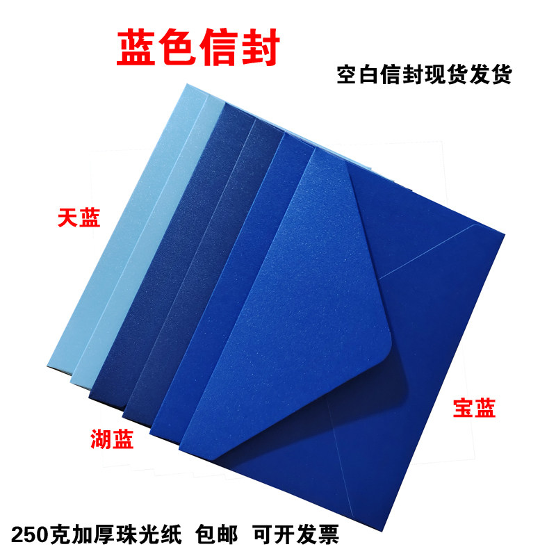 蓝色信封加厚深蓝色浅蓝色信封250克硬质宝蓝色湖蓝色天蓝色信封