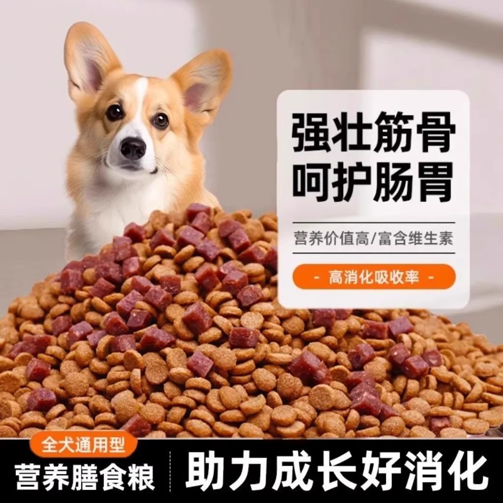 狗粮通用型10斤装成犬幼犬粮泰迪拉布拉多金毛土狗家狗通用型5斤