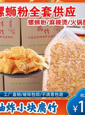 螺蛳粉专用油炸腐竹豆香浓郁