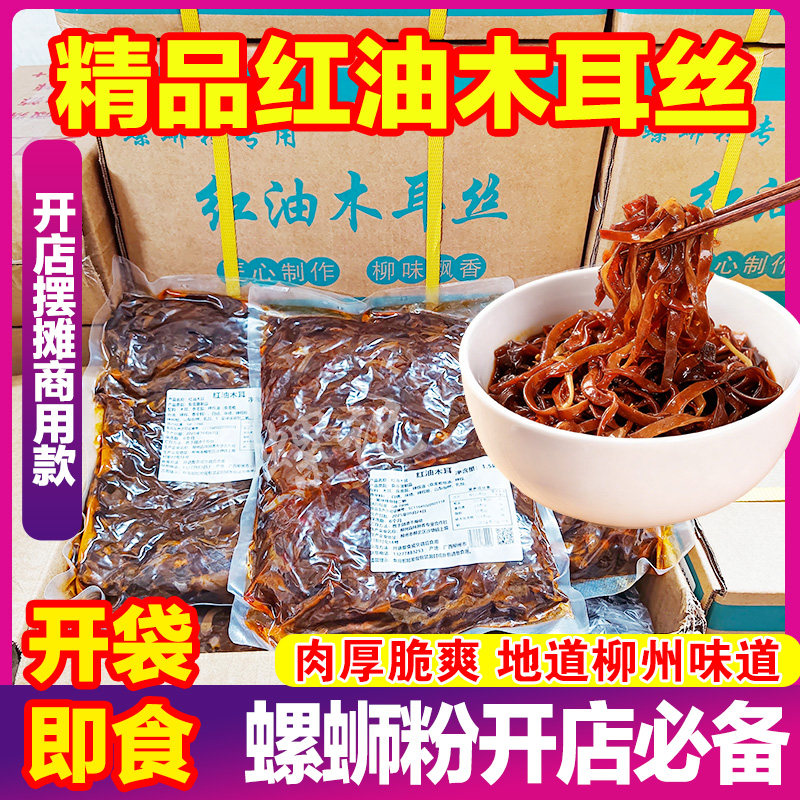 红油木耳丝商用螺蛳粉专用配菜黑木耳丝桂林米粉配菜开袋即食商用图片